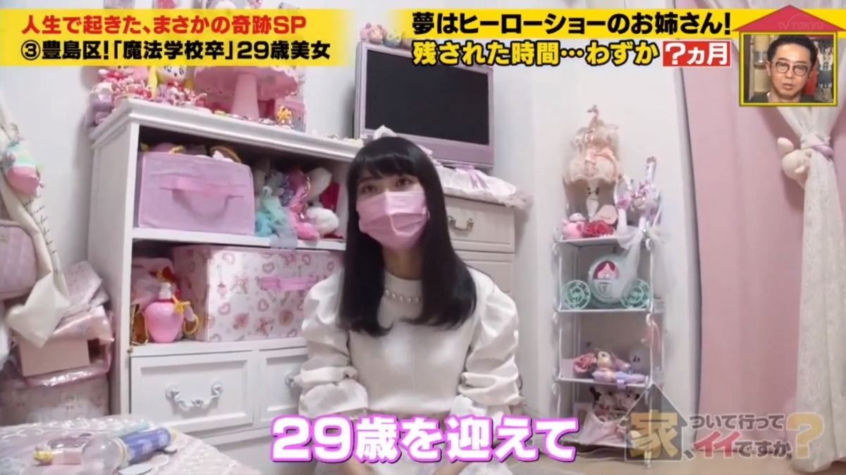 29歲日女自稱「魔法少女」,可愛聲線唸咒語、全屋佈置成粉紅城堡,苦訴時日無多?