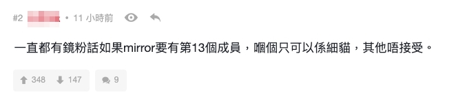 不少網民及鏡粉都認同細貓是有實力及才華之人,更直言如果Mirror要有第13個成員,那個人只可以是細貓