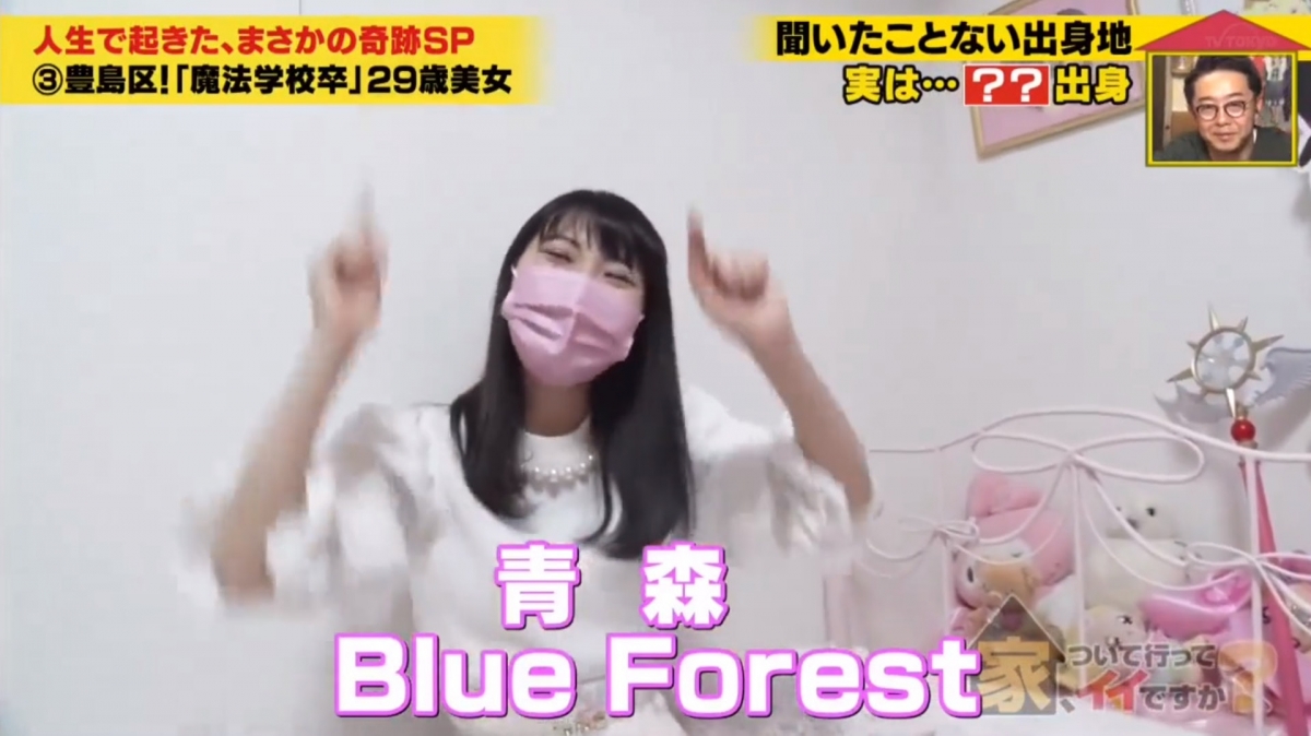 29歲日女自稱「魔法少女」,可愛聲線唸咒語、全屋佈置成粉紅城堡,苦訴時日無多?