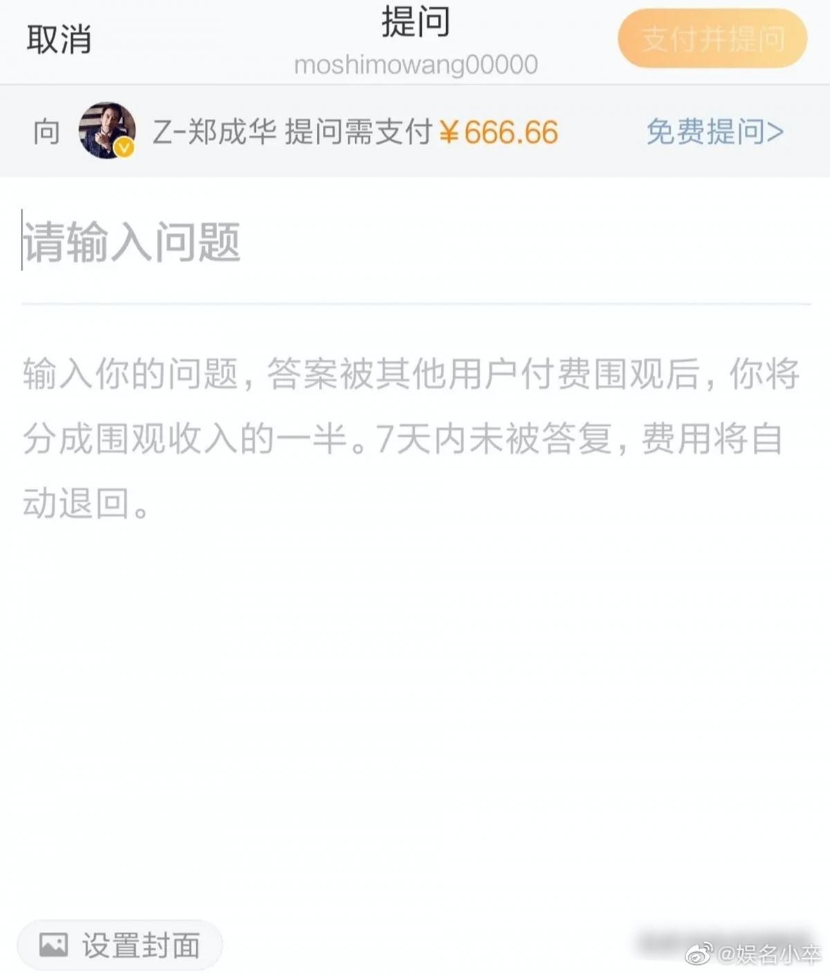 鄭爽的爸爸鄭成華在微博侍著「爽爸-藝人鄭爽的父親」的稱銜坐擁一百多萬粉絲,他近日就在平台上開放了問答區