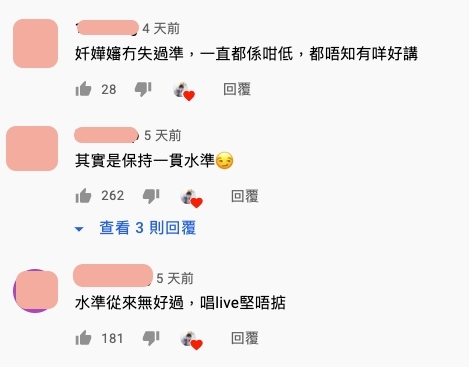 網民看過Clavin點評楊千嬅的歌唱技巧後,都熱烈留言大感贊同,有網民更暗笑楊千嬅從來都沒有失水準過