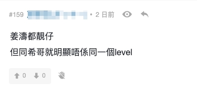 網民就覺得姜濤和陳冠希同屬靚仔類型，但是兩人的靚仔是明顯是不同Level。