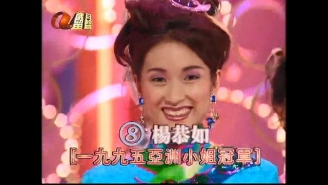 楊恭如當年不但獲得冠軍,同時也贏得「最上鏡小姐」,被封為「最索亞姐」、更被媒體喻為「亞姐中的亞姐」