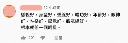 聲夢傳奇｜網民都贊同Gigi炎明熹天生就有壓台感，很有明星的風範，亦大讚她「樣貌好、身型好、聲線好、唱功好、性格好，觀眾緣好！」