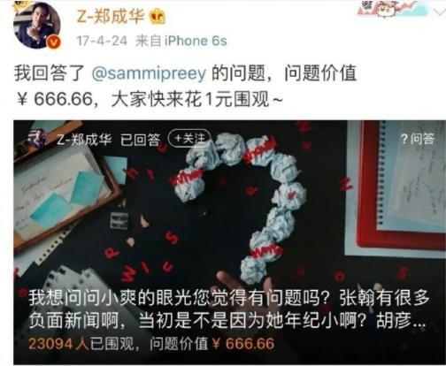 旁觀的酬金爽爸和發問者會各得一半。網民毫不忌諱向爽爸問及鄭爽的私人問題,包括貞操、前度和整容等話題。