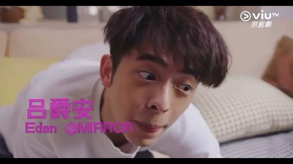 Edan雖然是一位帥哥,但是他卻沒有任何偶像包伏,與另一Mirror成員Anson Lo拍攝港版《大叔的愛》