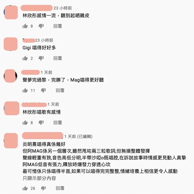 聲夢傳奇｜聲夢傳奇｜因為Windy詹天文和Gigi炎明熹唱的《沒有你還是愛你》掀熱議，這也同時令到MAG林欣彤的翻唱版本被搜尋