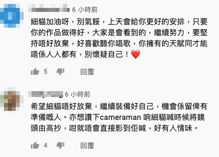 希望細貓唔好放棄,繼續裝備好自己,機會係留俾有準備嘅人。