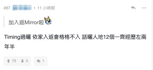有網民就認為細貓已錯過了加入Mirror的時間,因Mirror一早就去到另一個層次,現時才加入似乎未必合適
