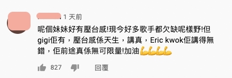 聲夢傳奇｜Gigi炎明熹的《沒有你還是愛你》演繹片段上載YouTube僅兩天，就已經衝破了24萬點擊率