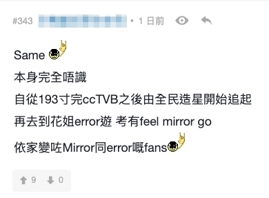 有人更稱自己本身完全不認識Mirror和Error,但因為193令他愛上他們,更變成了粉絲~