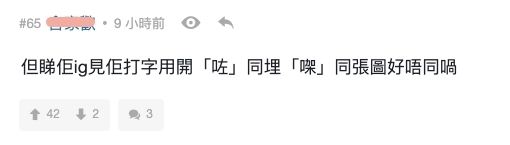 Mirror Edan呂爵安出軌前女友|有粉絲分析 Edan 的打字習慣,直指 Edan 平日用 IG 時都是打「咗」