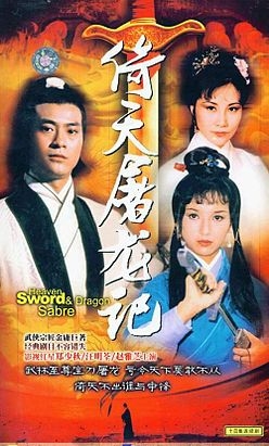 TVB近日有意翻拍經典作《倚天屠龍記》，近日更有傳選角的名單流出，網民對於翻拍的反應麻麻～