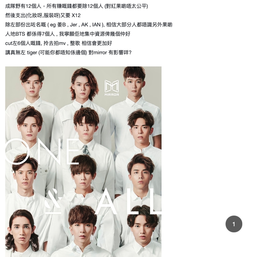 Mirror 6成員被指「Free Rider」惹熱議,表現差跌落Error?網民狠批:兄弟情難以替代,12個都咁重要