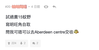 網購買家惡行|有賣家就分享試過賣一件15元港幣的小物,在資料上也寫明於旺角自取