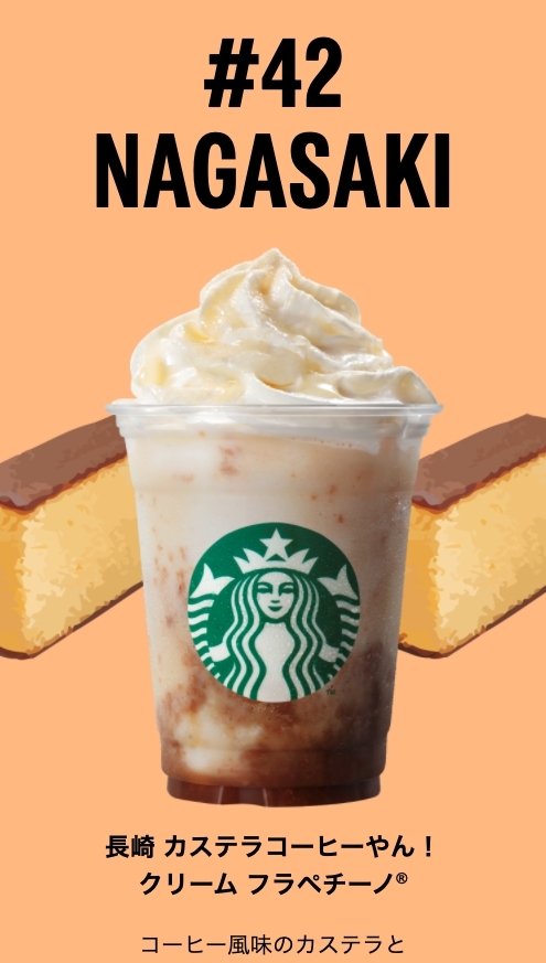 著名的長崎蛋糕亦是當地最標誌性的紀念品,因此星冰樂以長崎蛋糕為靈感,帶有蜂蜜的奶油口感搭配白巧克力口味