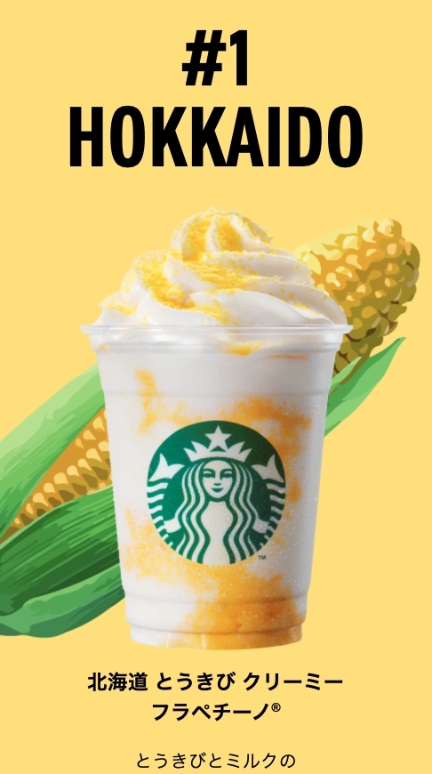 北海道當地的特產生牛乳製成了濃郁的奶油,加上鮮甜的玉米作主材料,奶味濃郁得來又不會太膩