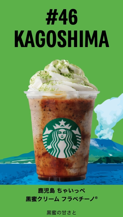 鹿兒島以當地的活火山為主題,由黑蜂蜜、巧克力片和牛奶混合而成的星冰樂,模仿火山噴發般的宏偉感!