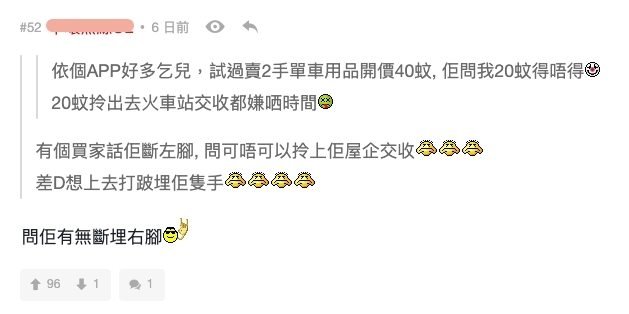 網購買家惡行|有賣家稱之前遇過有位買家表示自己斷了腳,可否拿上他家交收。