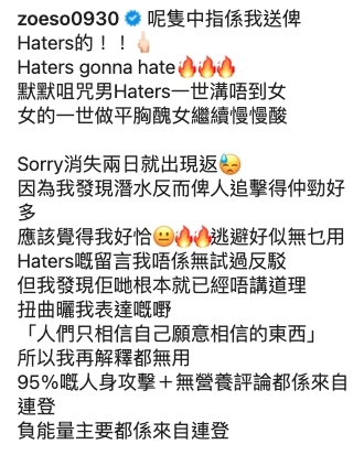 Zoe很快就回復IG的運作,並做出不雅的手勢來回應Haters,更以憤怒的語氣來反擊。最後惹來不少負評,她就再反省自己,出po上載美照