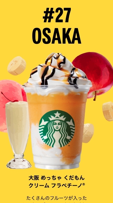 大阪的口味也是經典的款式!繽紛的這個城市像就混合了多種水果,包括香蕉、蘋果、桃子、百香果等調配而成