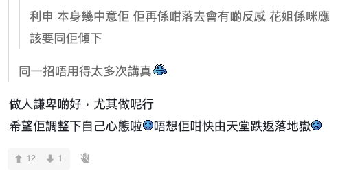 睡到三點|有網民就覺得 193(郭嘉駿) 入娛樂圈做人應要謙卑一點