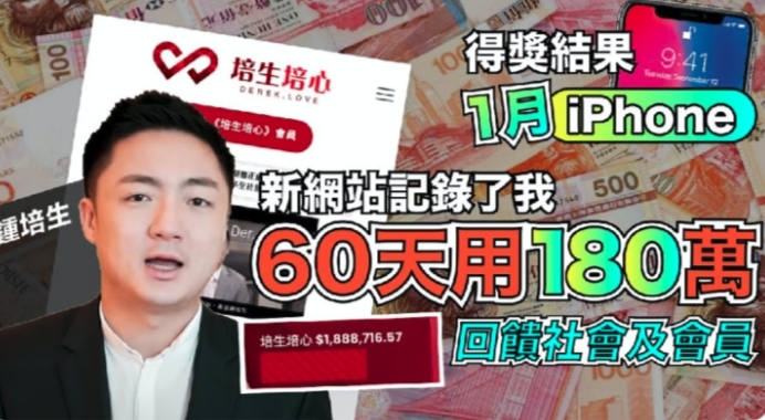 他在今年1月推出「培生培心」YouTube收費會員計劃,每月支付港幣$800即可成為他的會員