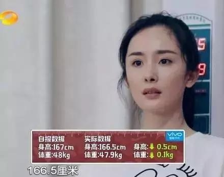 身高166.5 cm的楊冪曾在2016年參加《真正的男子漢》節目要上磅量體重,當時顯示為 47.9kg