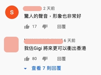 TVB聲夢傳奇|Gigi 炎明熹版本的《沒有你還是愛你》在YouTube 點擊已衝破 100 萬,不少網民亦對炎明熹這位小唱家班留言激讚