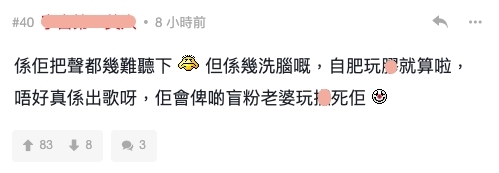 有網民就覺得不關歌曲《睡到三點》的問題,認為是Error 193(郭嘉駿)唱得不好