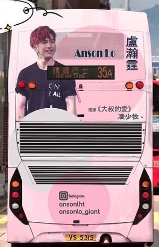 神徒也為教主Anson Lo準備了粉色的「教主號」巴士,買下了車身廣告的他們把整輛巴士換成奪目的粉紅色,車尾更寫上了他在《大叔的愛》裏的角色名作宣傳