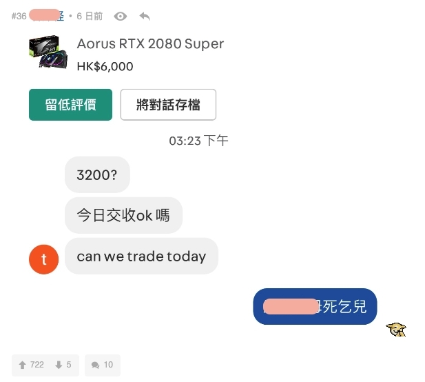 網購買家惡行|不少賣家最認同就是明明已標好了價錢,講價不是問題,但是壓價卻一次壓超多一大半