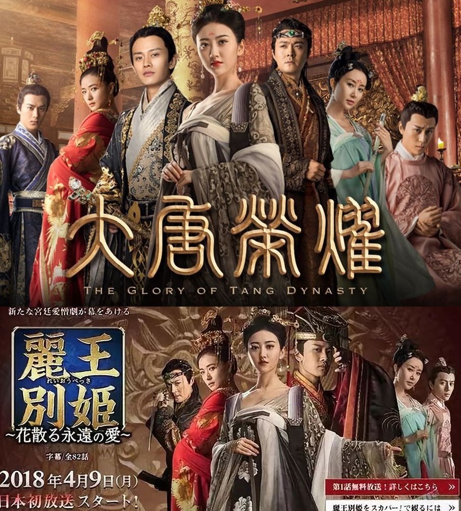 很有中國氣息的《大唐榮耀》在日本就被改為《麗王別姬~花散永遠之愛》