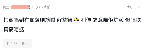 有網民就覺得不關歌曲《睡到三點》的問題,認為是Error 193(郭嘉駿)唱得不好
