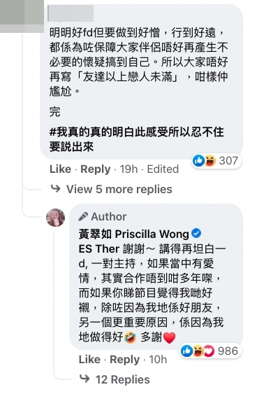 洪永城結婚,黃翠如長文恭賀卻有酸味?