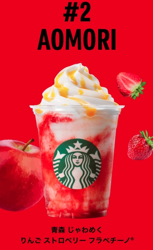 青森縣最有名的蘋果,這次搭配草莓打造出一杯消暑清涼的星冰樂