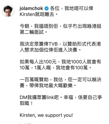 【香港小姐2021】【香港小姐2021】林作更向大眾表示如果有意眾籌給霍韻璇Kirsten參賽,可以私下告知他