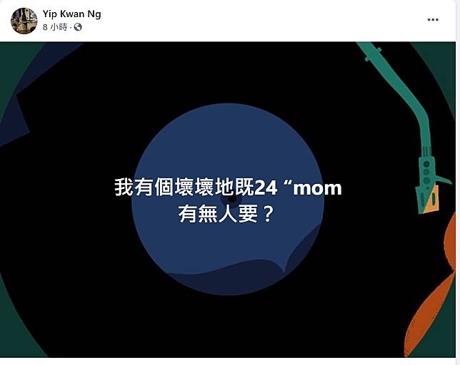 吳業坤再有新作:我有個壞壞哋嘅“Mom”,wifi變wife/懷念變懷疑,藝人爆笑錯字大全