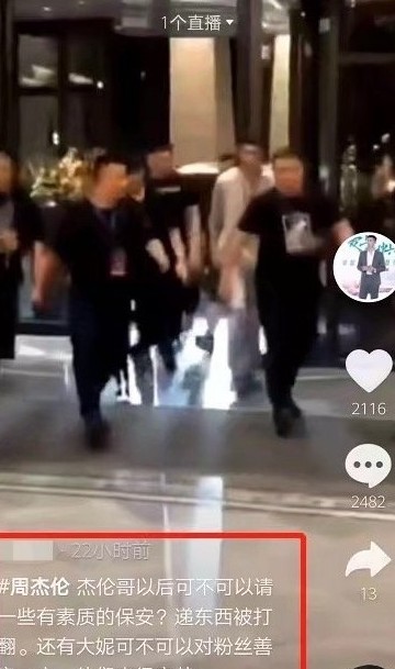 周杰倫被批耍大牌!粉絲送禮遭保鑣粗暴打手,視而不見疑默許?