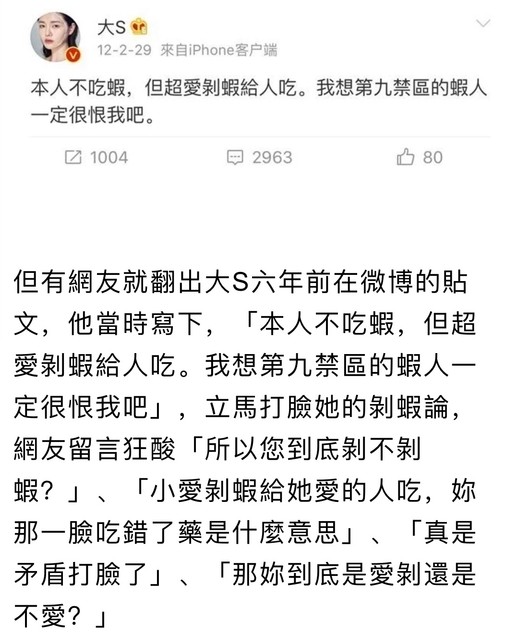 一定是在《幸福三重奏》中被討論得沸沸揚揚的「剝蝦論」！當時福原愛邀請大S試吃自己親手煮的蝦