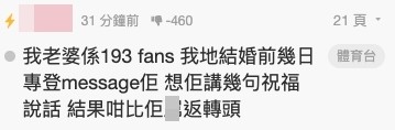連登193老婆祝福