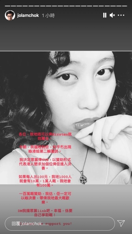 【香港小姐2021】提名人林作今卻在社交平台 IG 發文表示霍韻璇Kirsten早上沒有現身香港小姐2021次輪面試