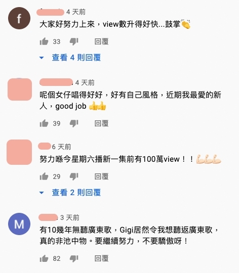 TVB聲夢傳奇|Gigi 炎明熹版本的《沒有你還是愛你》在YouTube 點擊已衝破 100 萬,不少網民亦對炎明熹這位小唱家班留言激讚