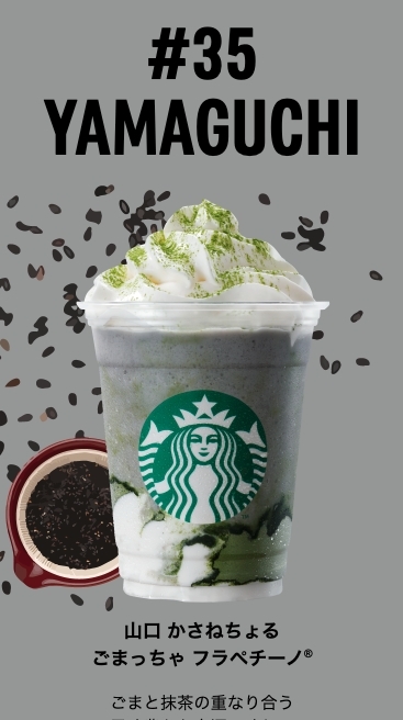 山口縣歷史悠久的芝麻,結合抹茶粉來揉合出新鮮的口味,佈滿整個飲料的三層芝麻、抹茶粉和鮮奶油