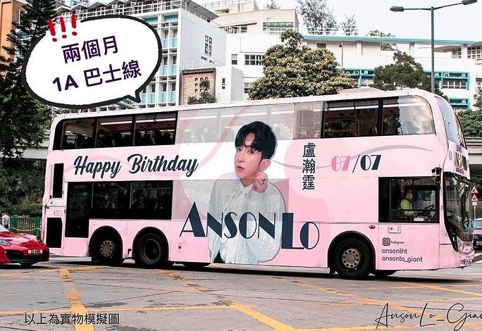 神徒也為教主Anson Lo準備了粉色的「教主號」巴士,買下了車身廣告的他們把整輛巴士換成奪目的粉紅色,車尾更寫上了他在《大叔的愛》裏的角色名作宣傳