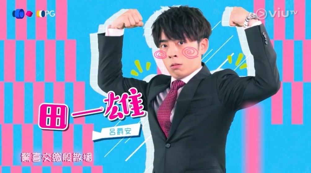 ViuTV《大叔的愛》熱播,由黃德斌、MIRROR成員呂爵安Edan、盧瀚霆Anson Lo領銜主演