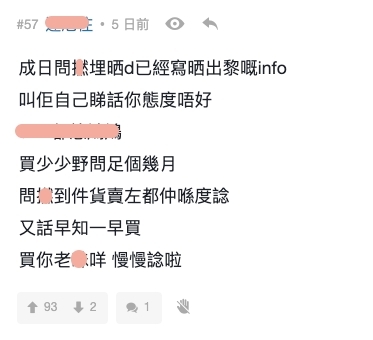 網購買家惡行|不少賣家都認同會常遇到一些買家問很多已經清楚寫在資訊欄上的問題