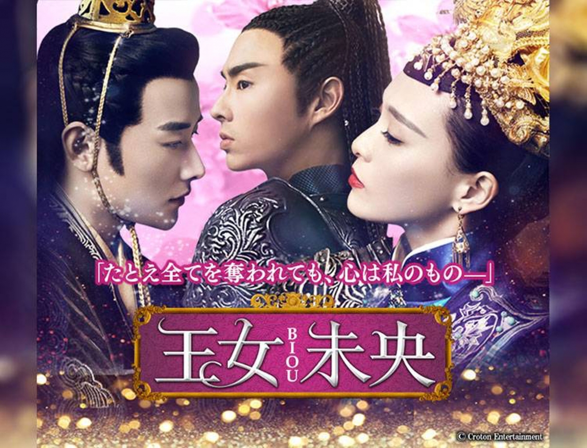 《錦繡未央》日版改名為《王女末央》,女王味極重