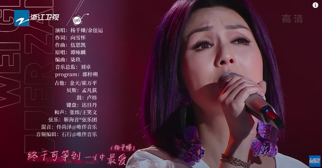 楊千嬅為歌而讚一生中最愛