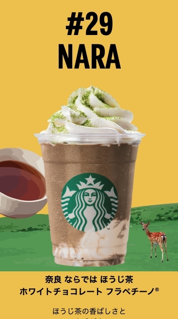 奈良以當地鄉土料理「茶粥」調製出這款茶星冰樂,結合的白巧克力和茶香風味